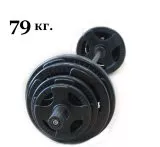 Штанга наборная 79 кг, 152 см - Body-Solid