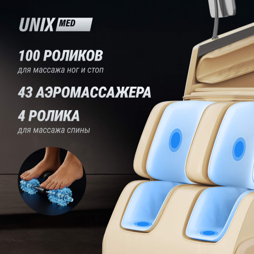 Массажное кресло UNIX Афелия / Afelia бежевый Массажное кресло UNIX Афелия / Afelia бежевый