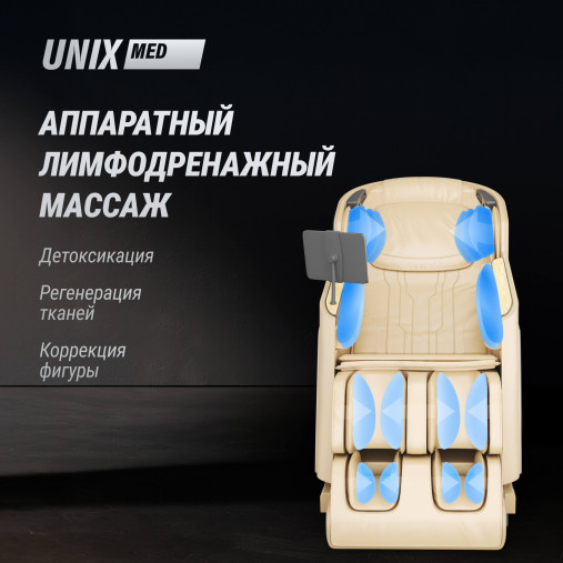 Массажное кресло UNIX Афелия / Afelia бежевый Массажное кресло UNIX Афелия / Afelia бежевый