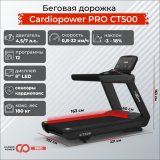 CardioPower Pro CT500 Беговая дорожка  