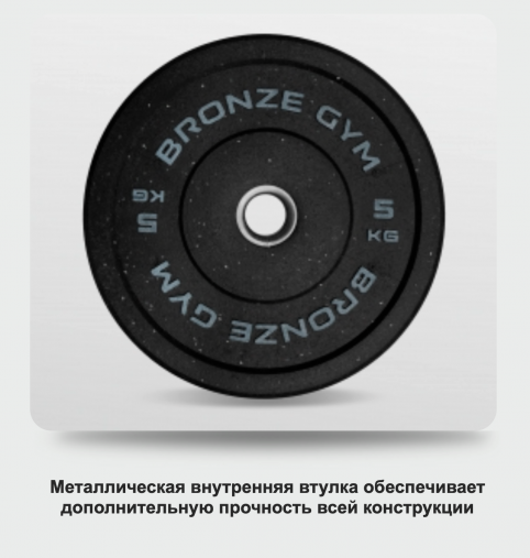 Диск бамперный 5 кг черный BRONZE GYM BG-BMP-5 олимпийский ф50 мм для кроссфита